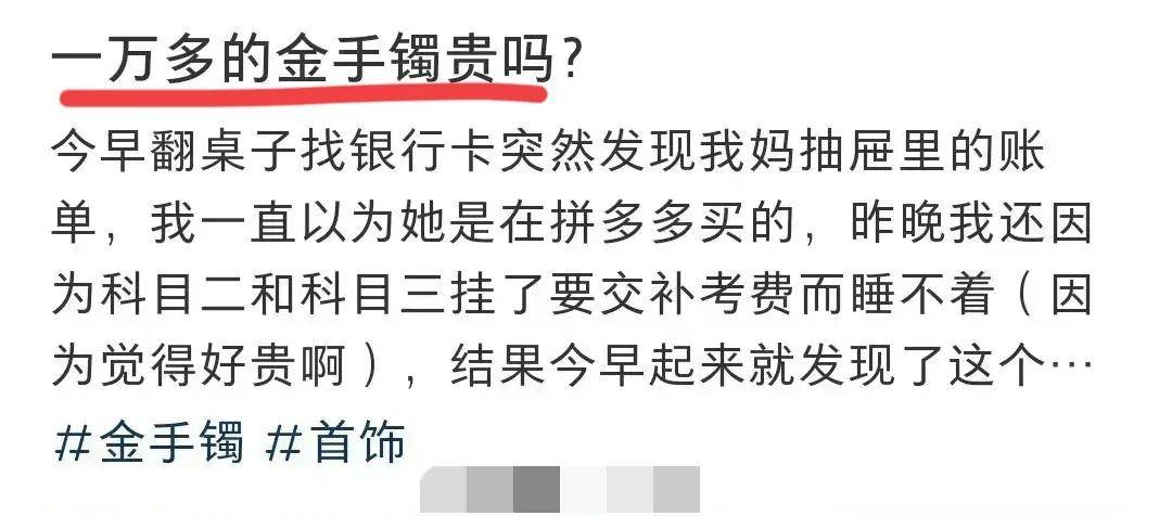 “厌恶妈妈花一万买黄金”引群嘲，撕开了无数中国父母最大的失败