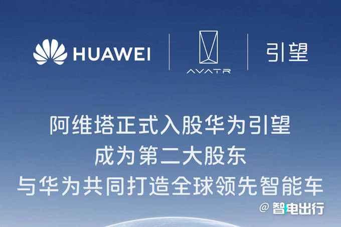 阿维塔115亿购，华为引望10%股份！赛力斯也要买买买