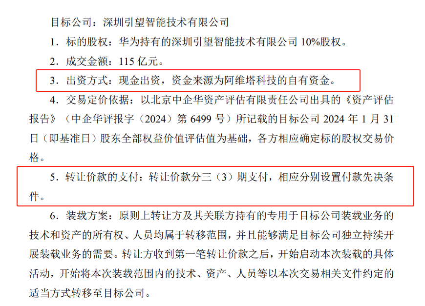 阿维塔115亿买华为引望10%股份，背后逻辑是什么？