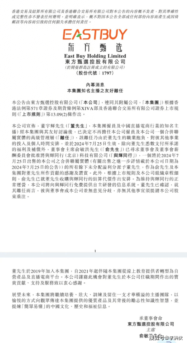 董宇辉单飞，用7658万买走与辉同行100%股份，俞洪敏说公司是送的