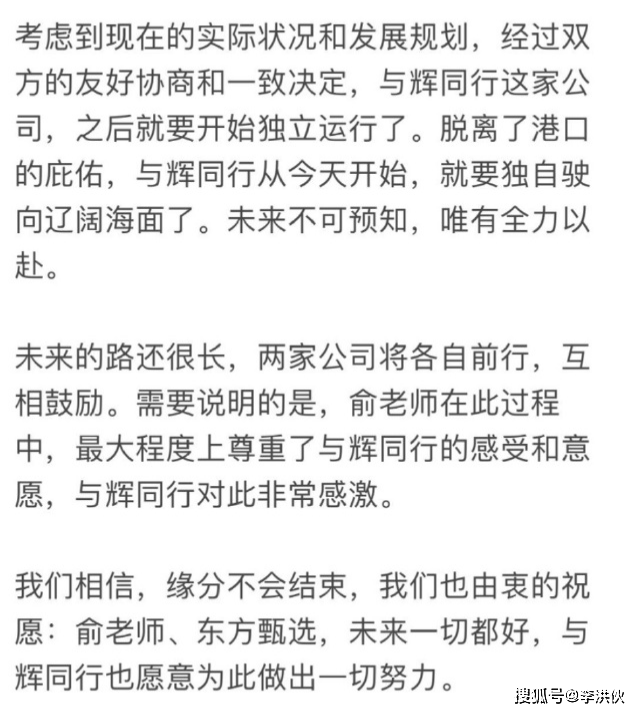 董宇辉单飞，用7658万买走与辉同行100%股份，俞洪敏说公司是送的