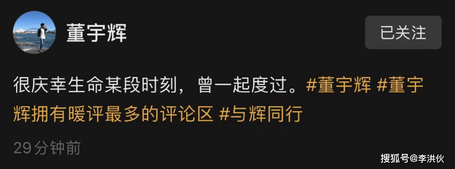 董宇辉单飞，用7658万买走与辉同行100%股份，俞洪敏说公司是送的