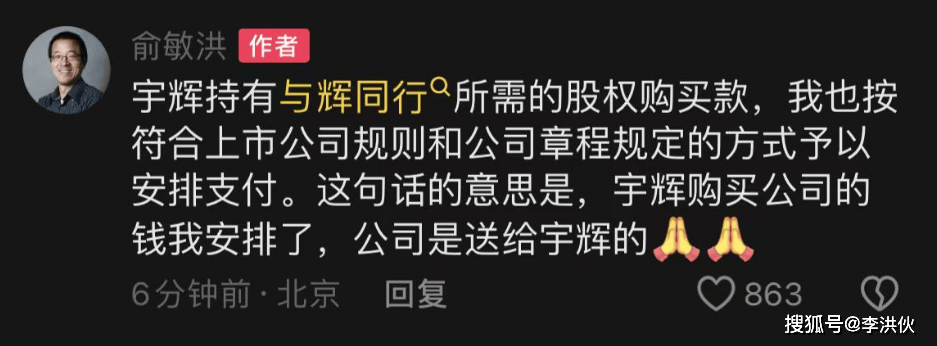 董宇辉单飞，用7658万买走与辉同行100%股份，俞洪敏说公司是送的