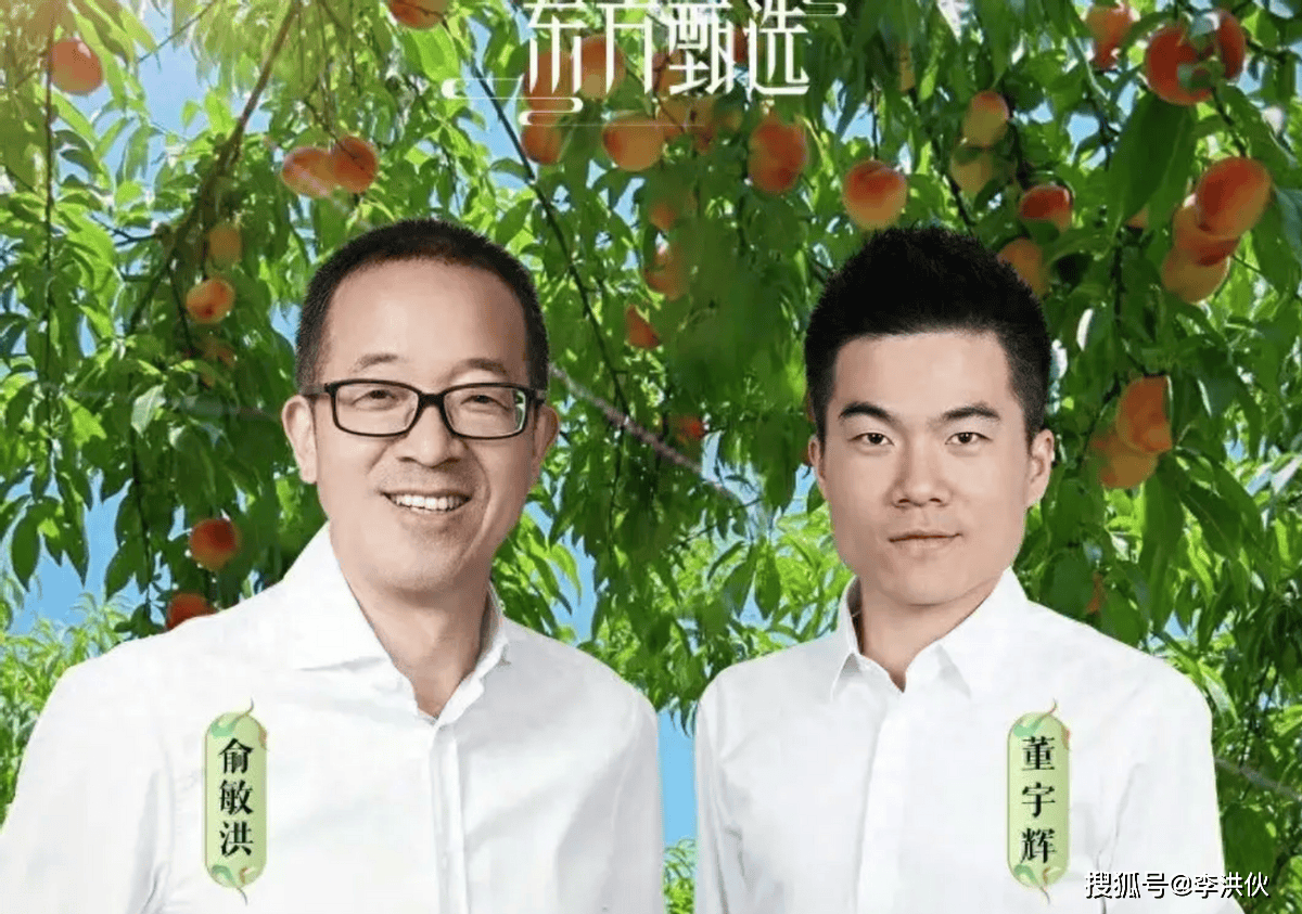 董宇辉单飞，用7658万买走与辉同行100%股份，俞洪敏说公司是送的