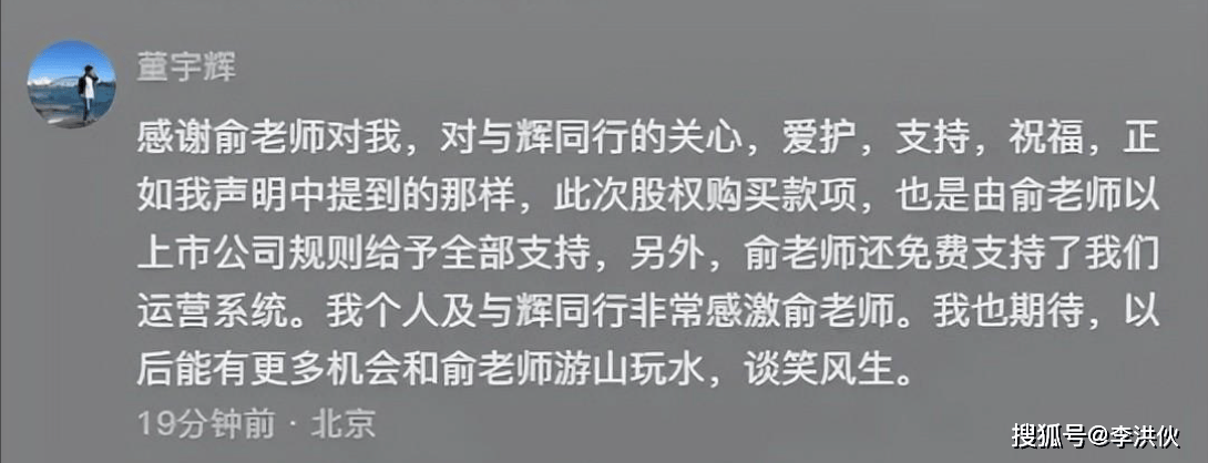 董宇辉单飞，用7658万买走与辉同行100%股份，俞洪敏说公司是送的