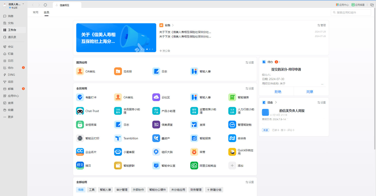 科技赋能保险运营，钉钉助力信美相互人寿构建“护城河”