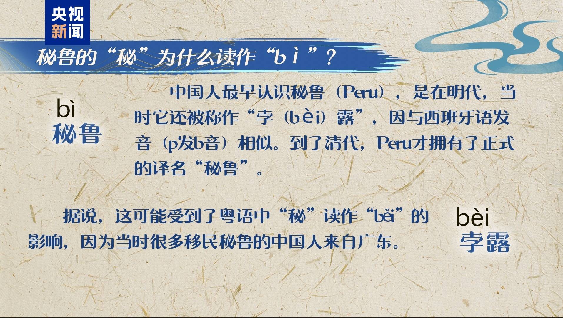 跟着习主席看世界丨“from China to Peru”是个英文成语你知道吗？