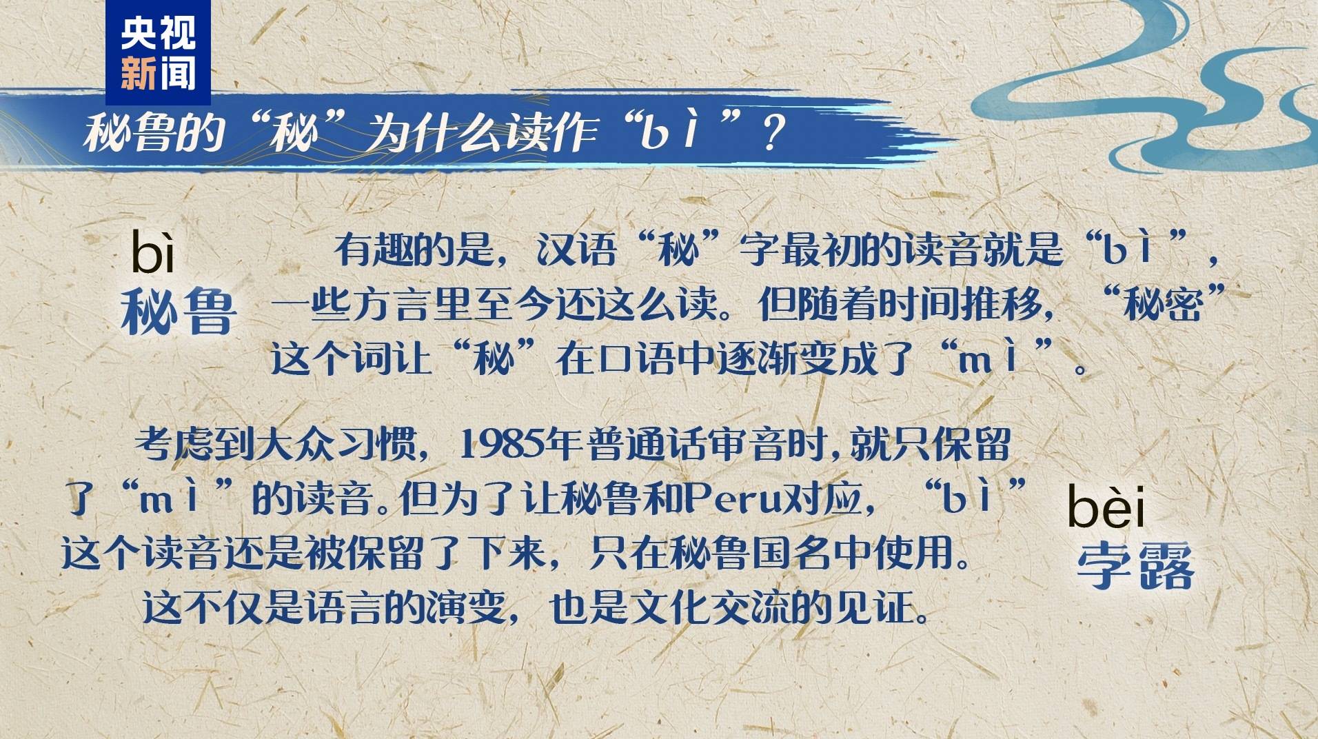 跟着习主席看世界丨“from China to Peru”是个英文成语你知道吗？