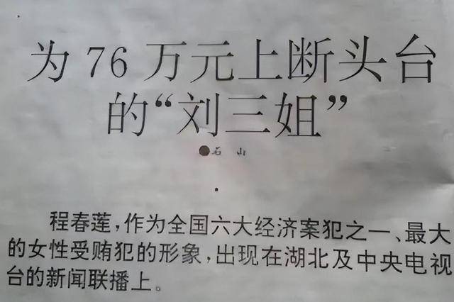 她是首个被执行死刑的女星，曾红遍大江南北，枪毙前喊：这不公平