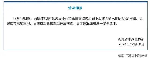 市监局疑未到下班时间多人排队打饭，辽宁瓦房店通报