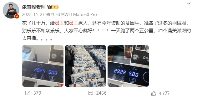 公司年会撒现金？张雪峰回应