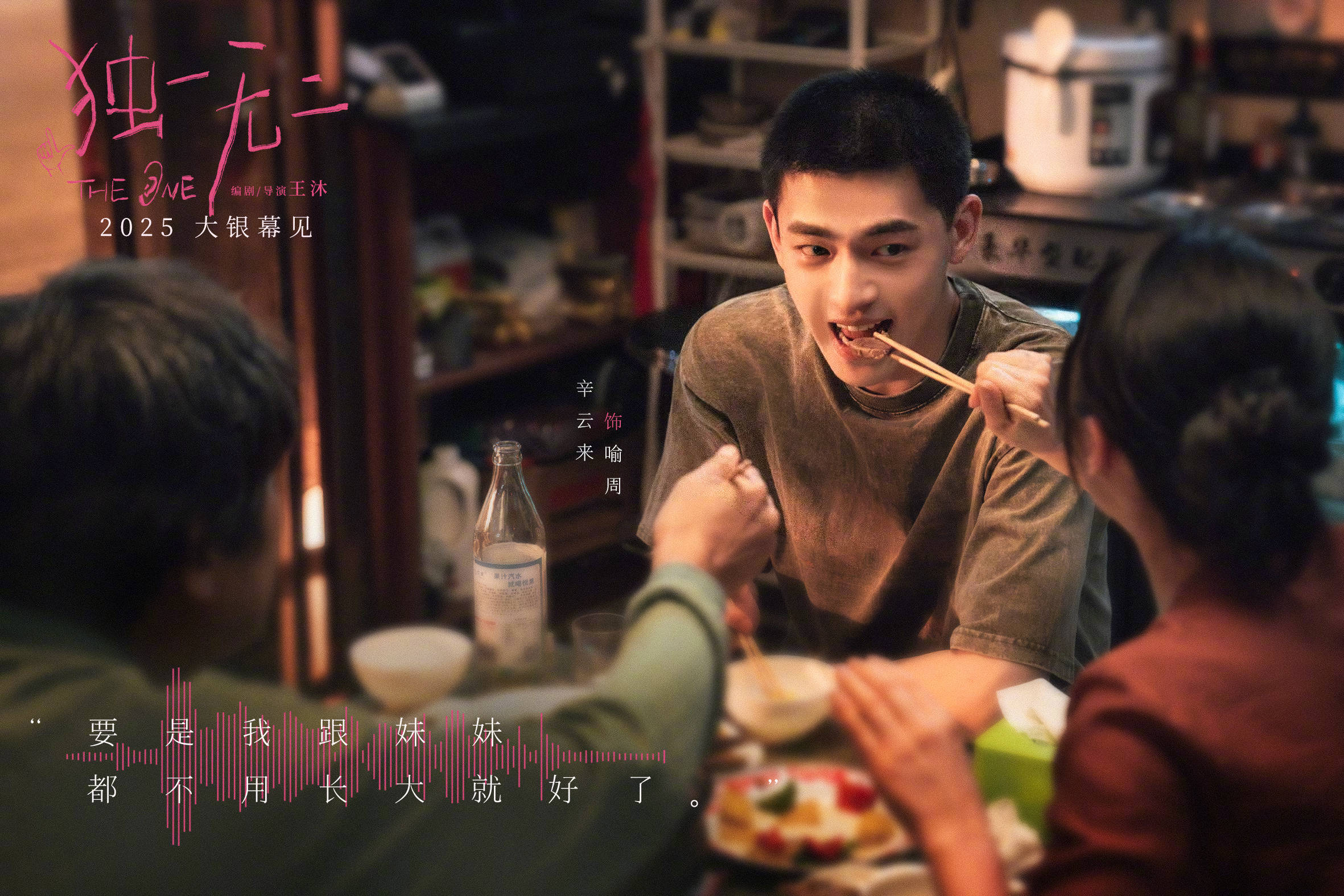 张婧仪陈明昊领衔主演电影《独一无二》曝贴片预告 聚焦听障群体家庭的故事