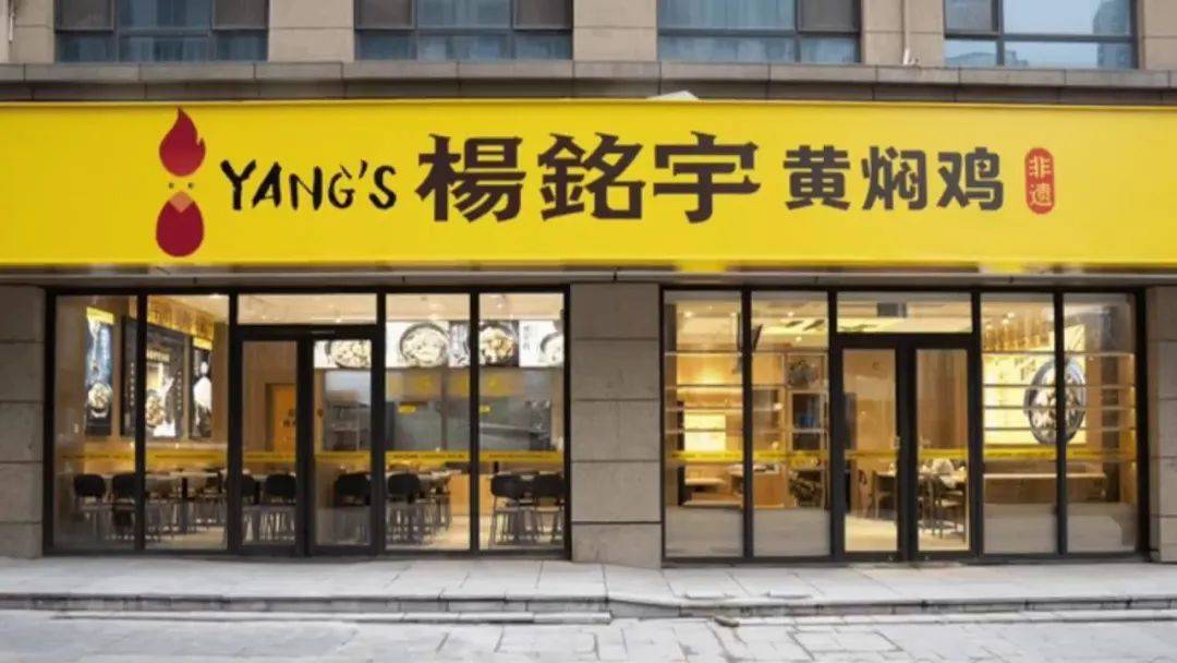 被曝出售变质食材、回收剩菜！杨铭宇道歉：涉事门店永久停业