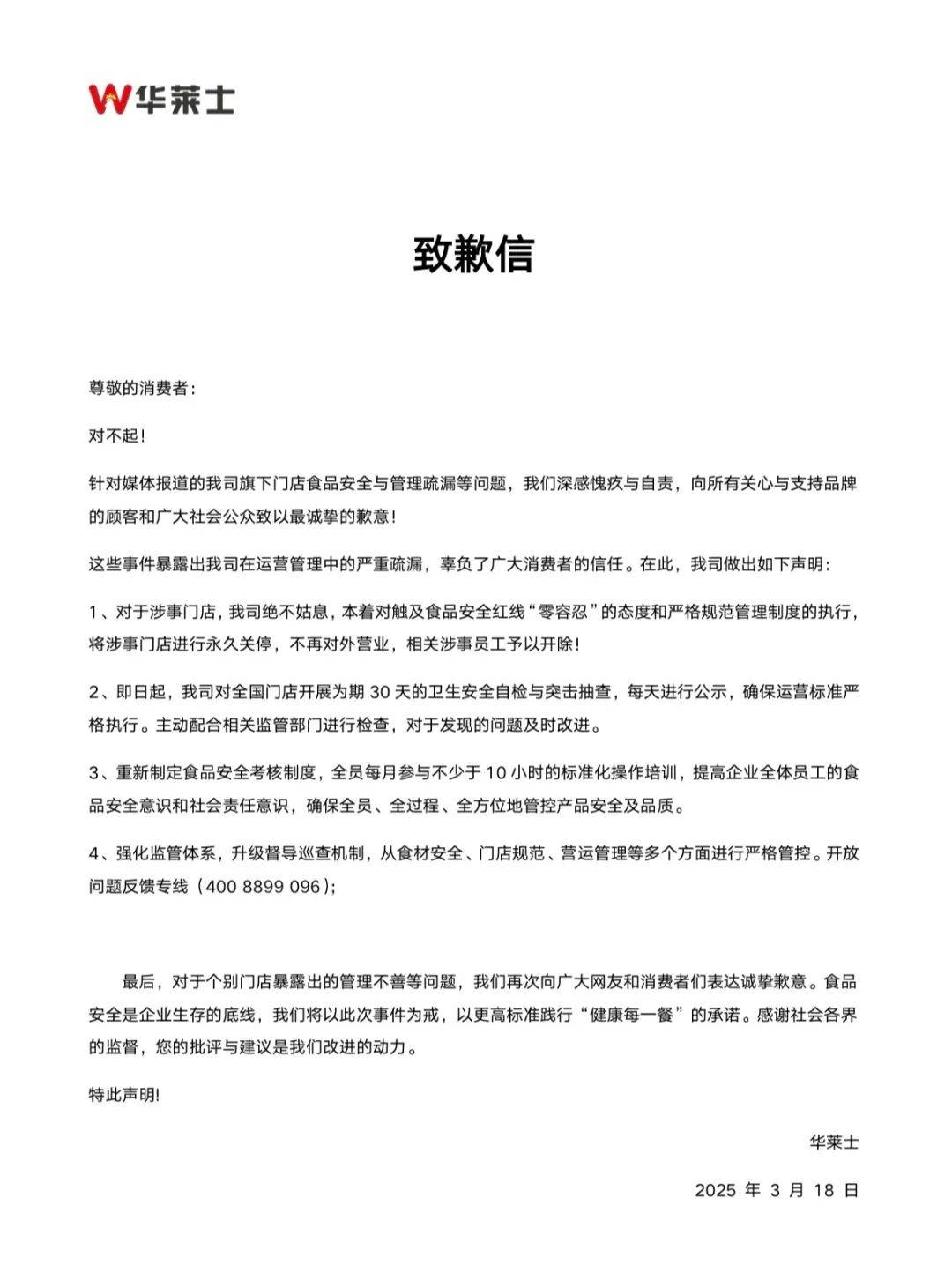 华莱士道歉！网友：还有这个必要吗？