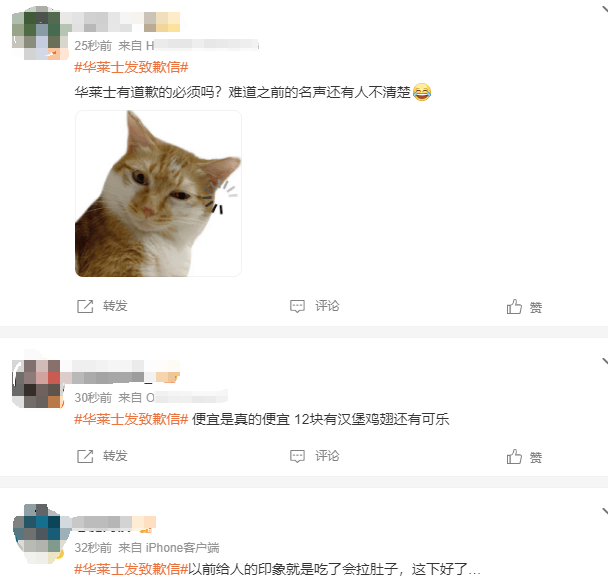 华莱士道歉！网友：还有这个必要吗？