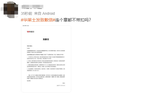 华莱士道歉！网友：还有这个必要吗？