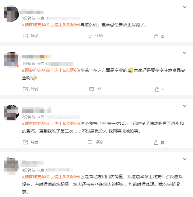 华莱士道歉！网友：还有这个必要吗？