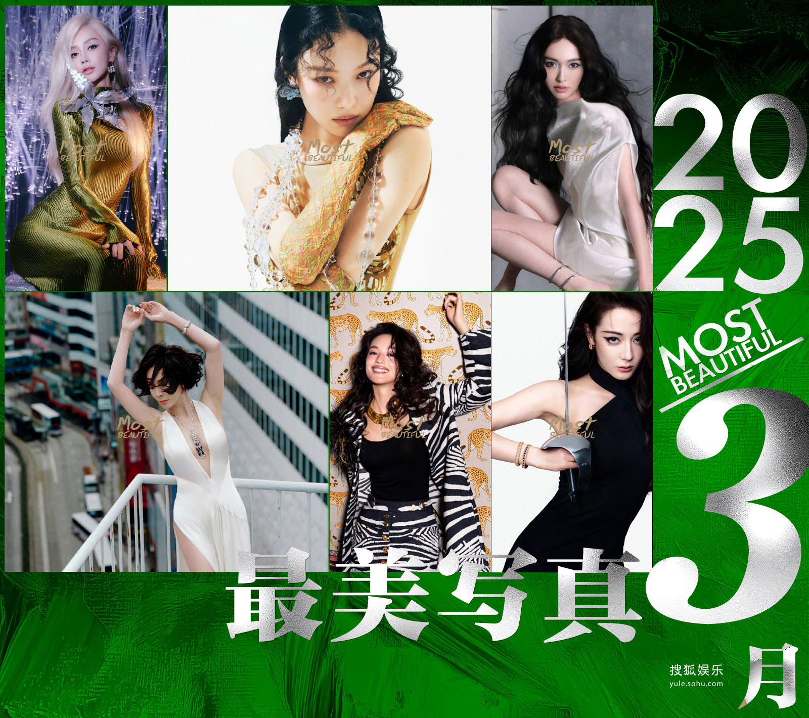 月度最美写真-3月刊：倪妮刘诗诗化身“花神”，刘嘉玲迪丽热巴秀出曼妙身姿
