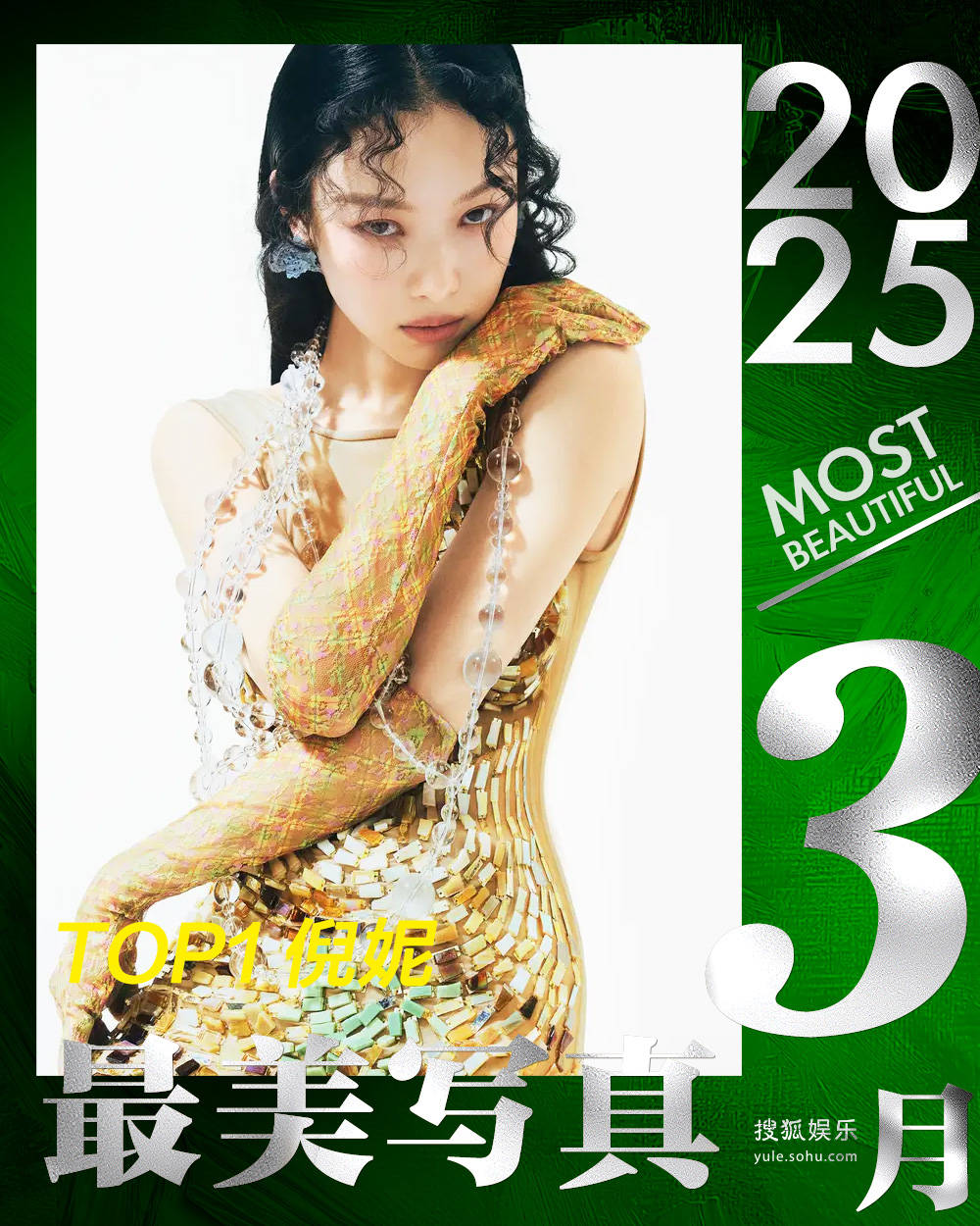 月度最美写真-3月刊：倪妮刘诗诗化身“花神”，刘嘉玲迪丽热巴秀出曼妙身姿