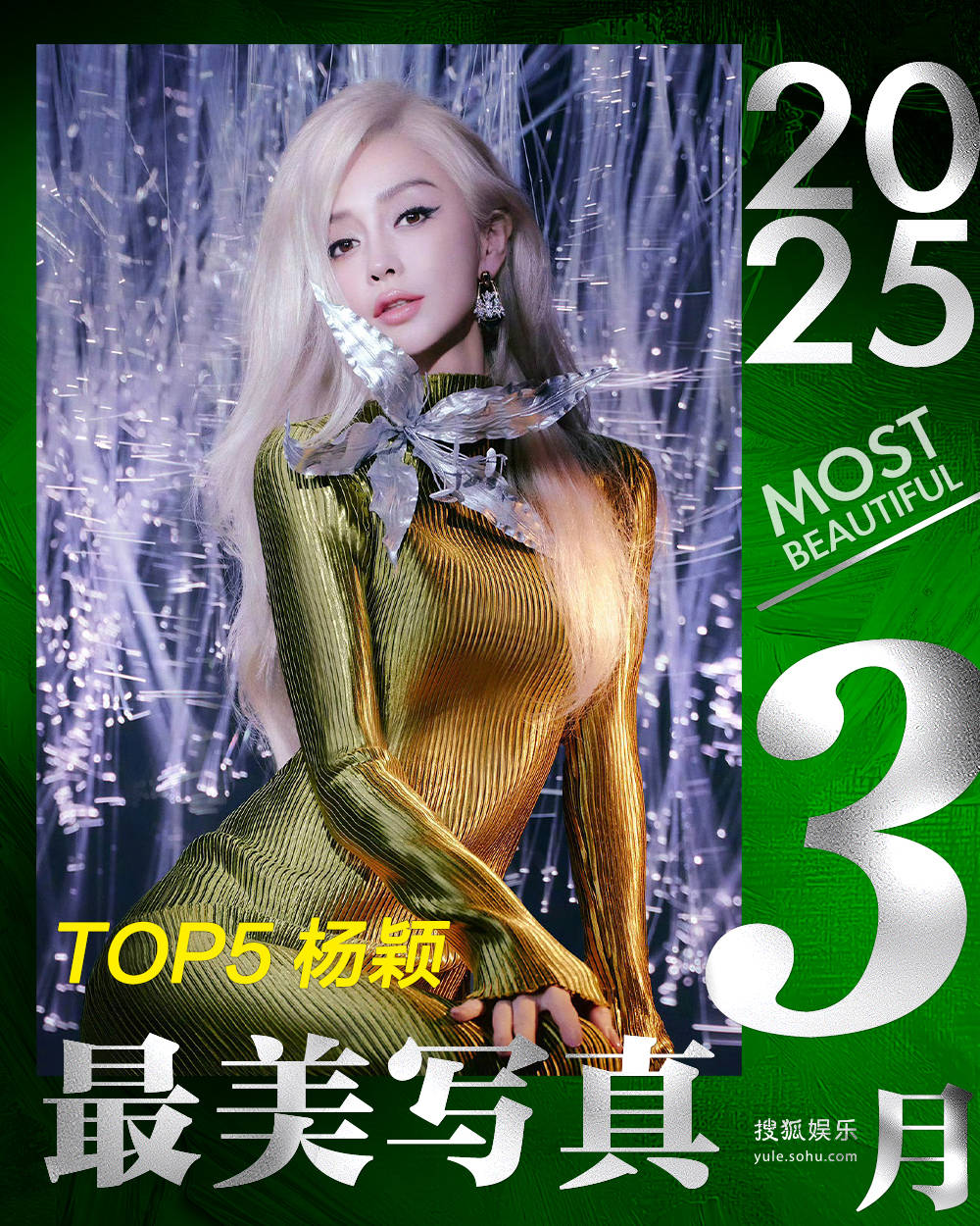 月度最美写真-3月刊：倪妮刘诗诗化身“花神”，刘嘉玲迪丽热巴秀出曼妙身姿