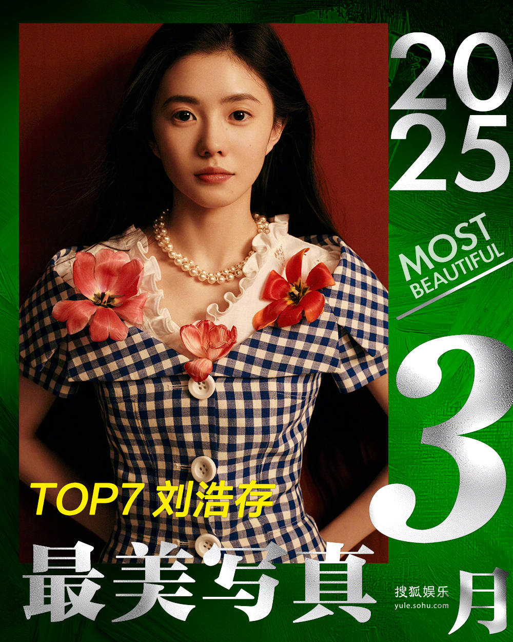 月度最美写真-3月刊：倪妮刘诗诗化身“花神”，刘嘉玲迪丽热巴秀出曼妙身姿