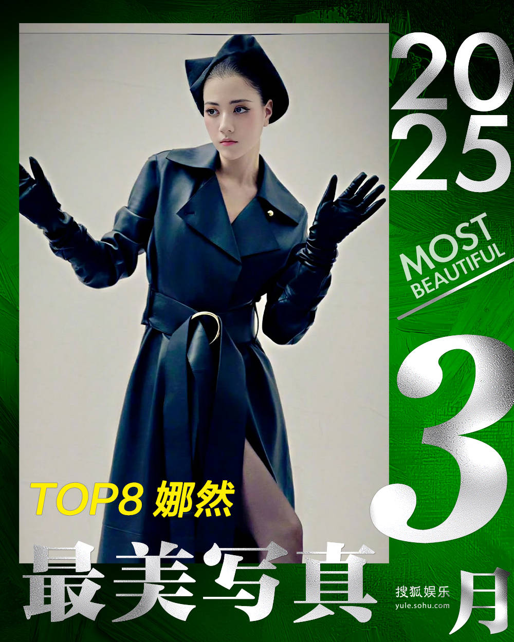 月度最美写真-3月刊：倪妮刘诗诗化身“花神”，刘嘉玲迪丽热巴秀出曼妙身姿