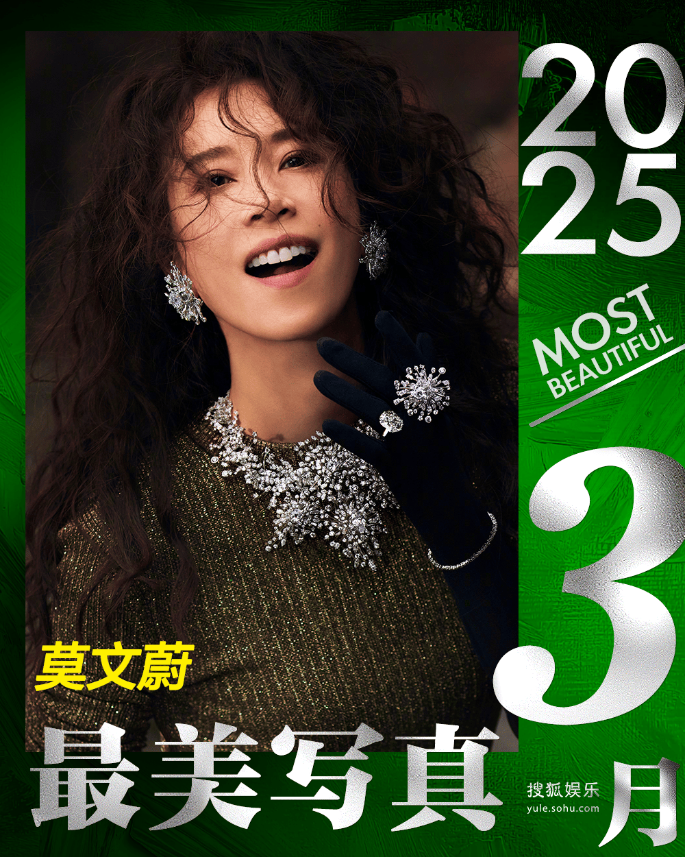 月度最美写真-3月刊：倪妮刘诗诗化身“花神”，刘嘉玲迪丽热巴秀出曼妙身姿