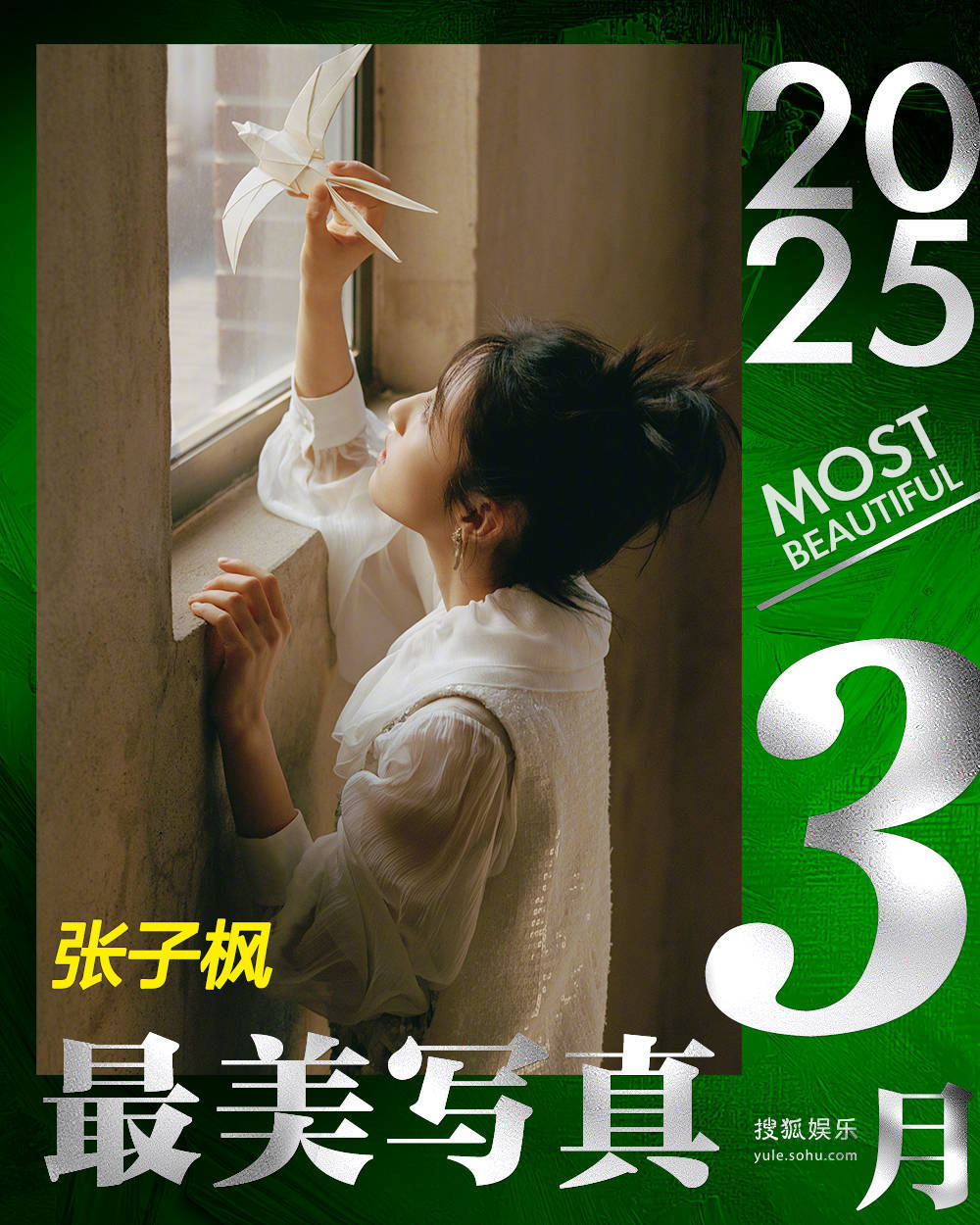 月度最美写真-3月刊：倪妮刘诗诗化身“花神”，刘嘉玲迪丽热巴秀出曼妙身姿