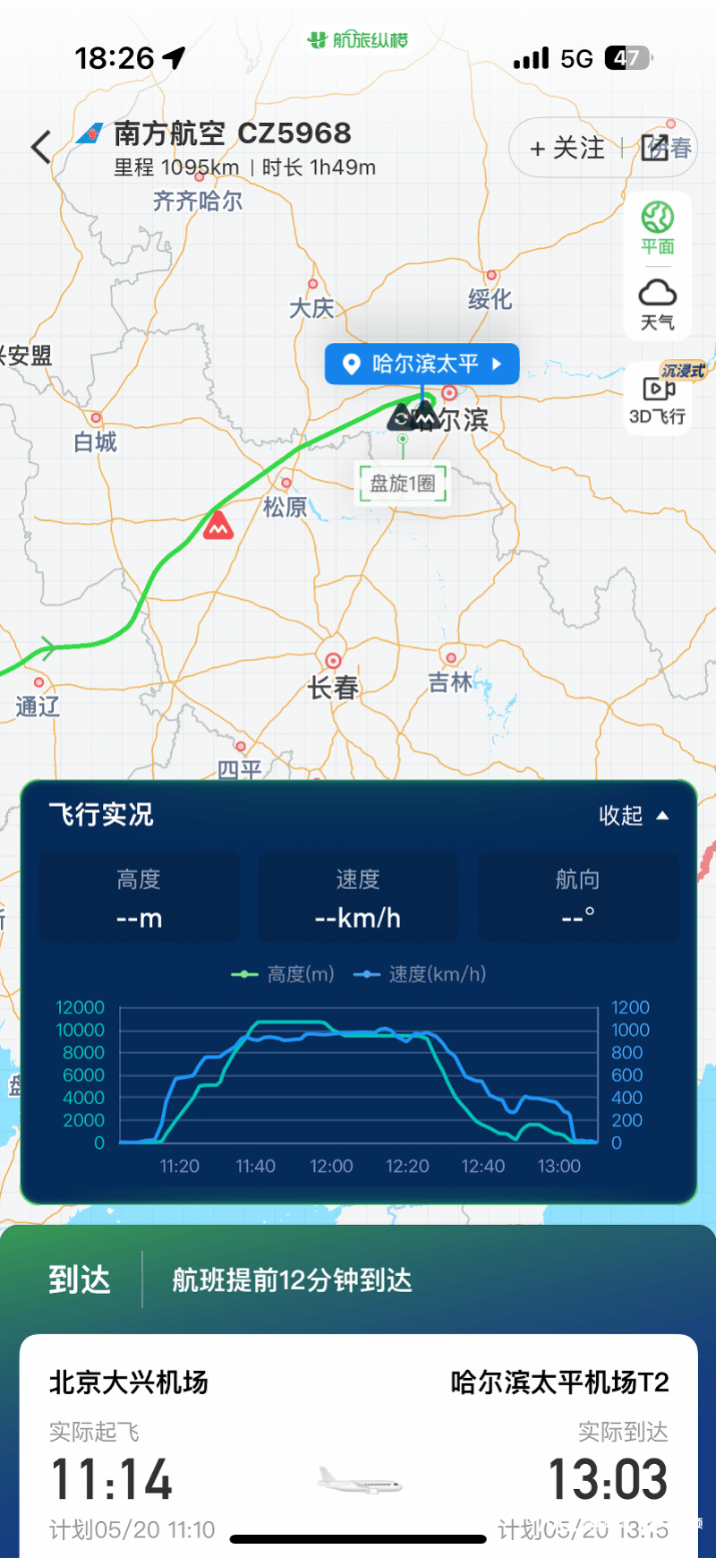 南航一客机触地复飞！多次重度颠簸，乘客惊魂，航司最新回应