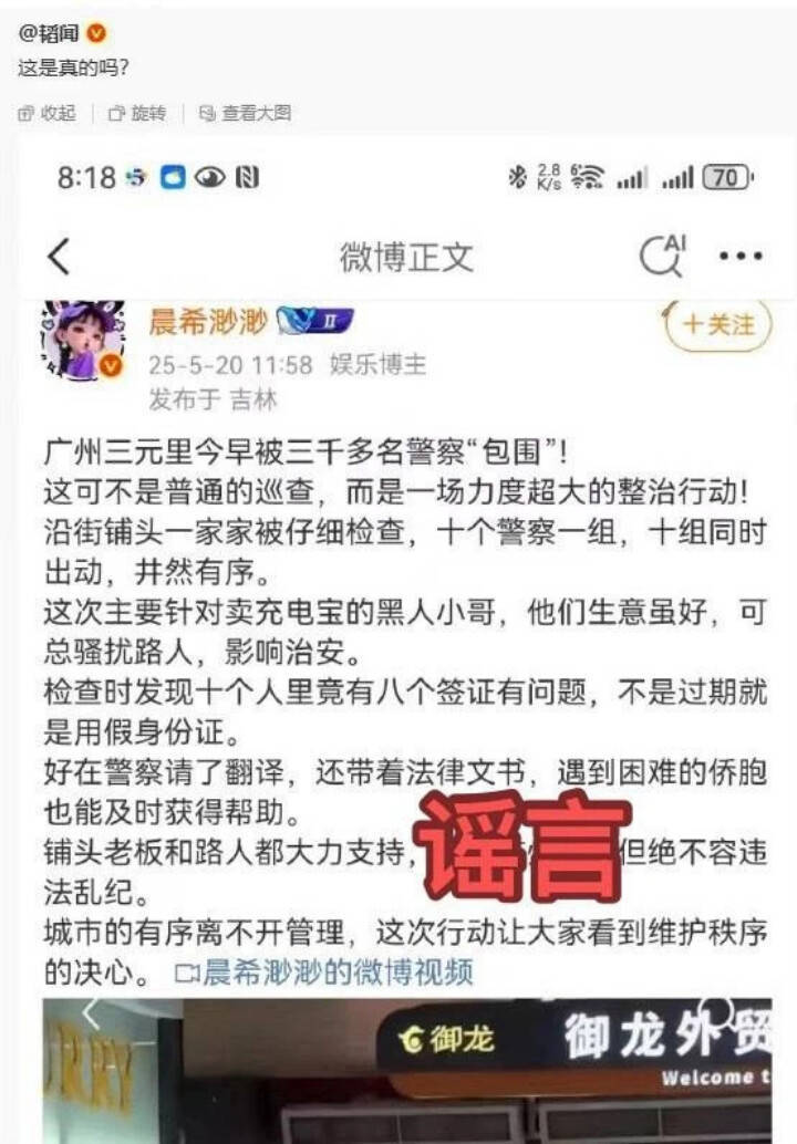三元里城中村改造现场，三千警力突击检查非法滞留黑人？假的！｜破谣局