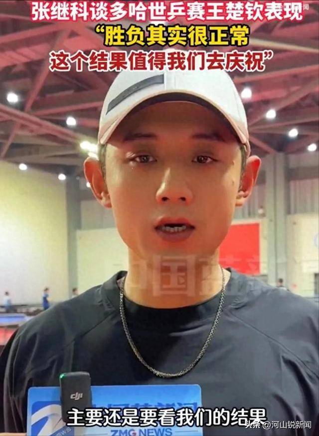 泪目！张继科夸奖王楚钦：关注你的表现，这个结果值得我们庆贺