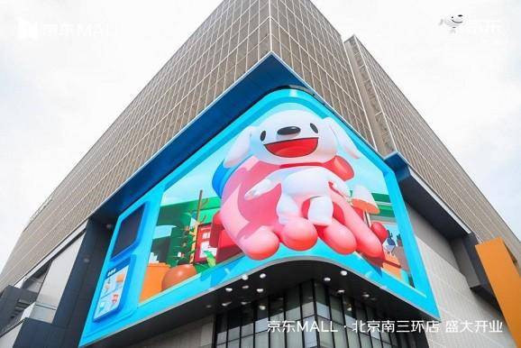 京东 MALL北京首店端午开业人气爆棚 开业首日客流超3万