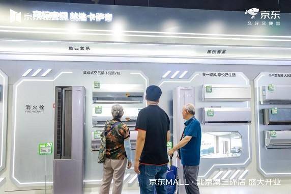 京东 MALL北京首店端午开业人气爆棚 开业首日客流超3万