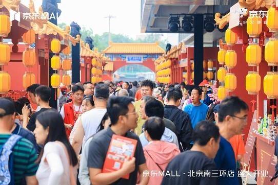 京东 MALL北京首店端午开业人气爆棚 开业首日客流超3万