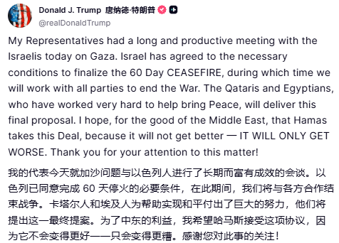特朗普：以色列已同意在加沙停火60天
