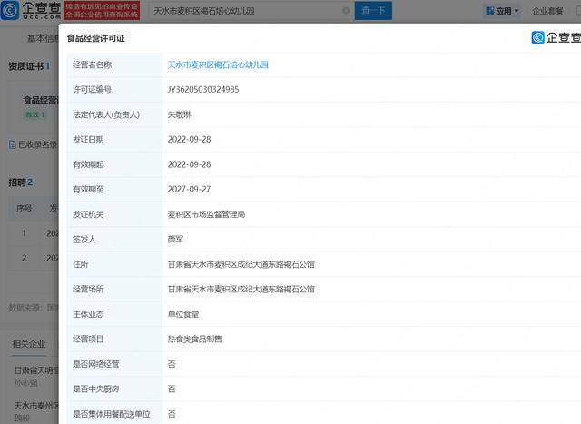 违规用添加剂致儿童血铅异常，涉事幼儿园已获食品经营许可证