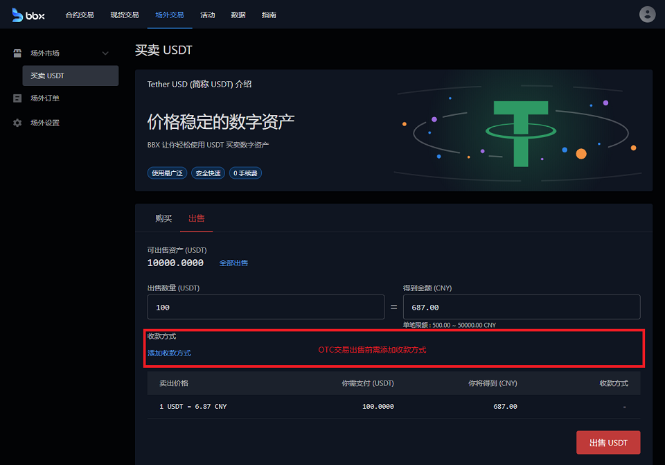 假usdt能进交易所吗(假usdt可以转交易所吗)