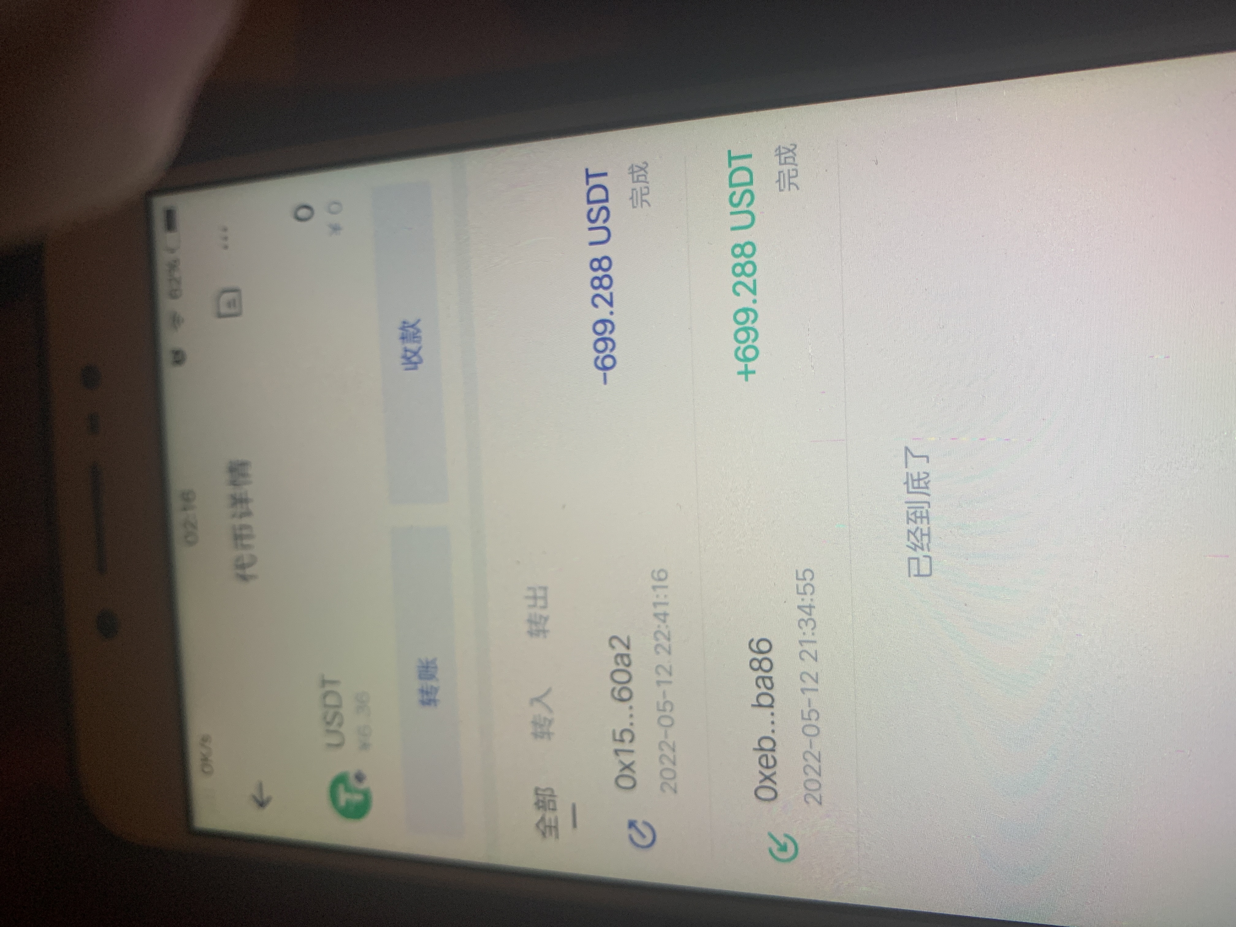 诈骗usdt罪名认定(usdt 诈骗)