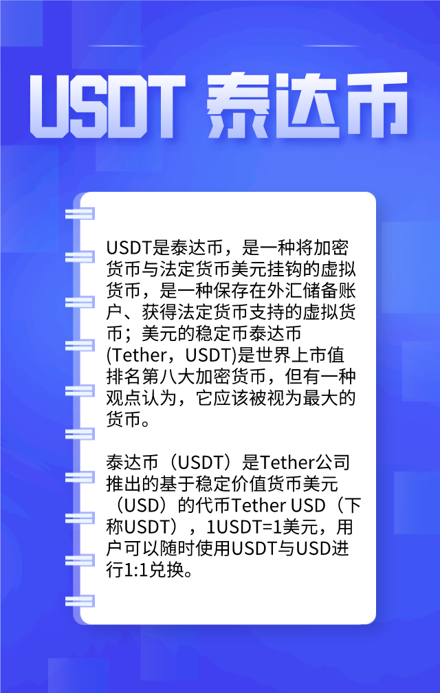 利用usdt和usdt赚u的简单介绍