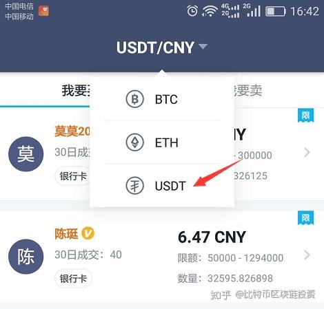 包含usdt可以交易app有哪些的词条