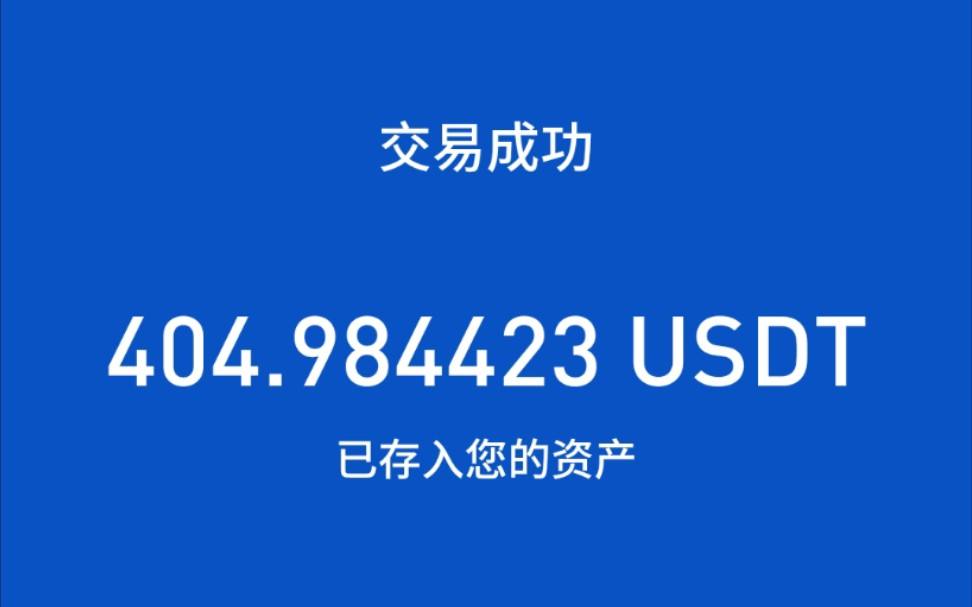 usdt多久能提现(usdt一般多久到账)