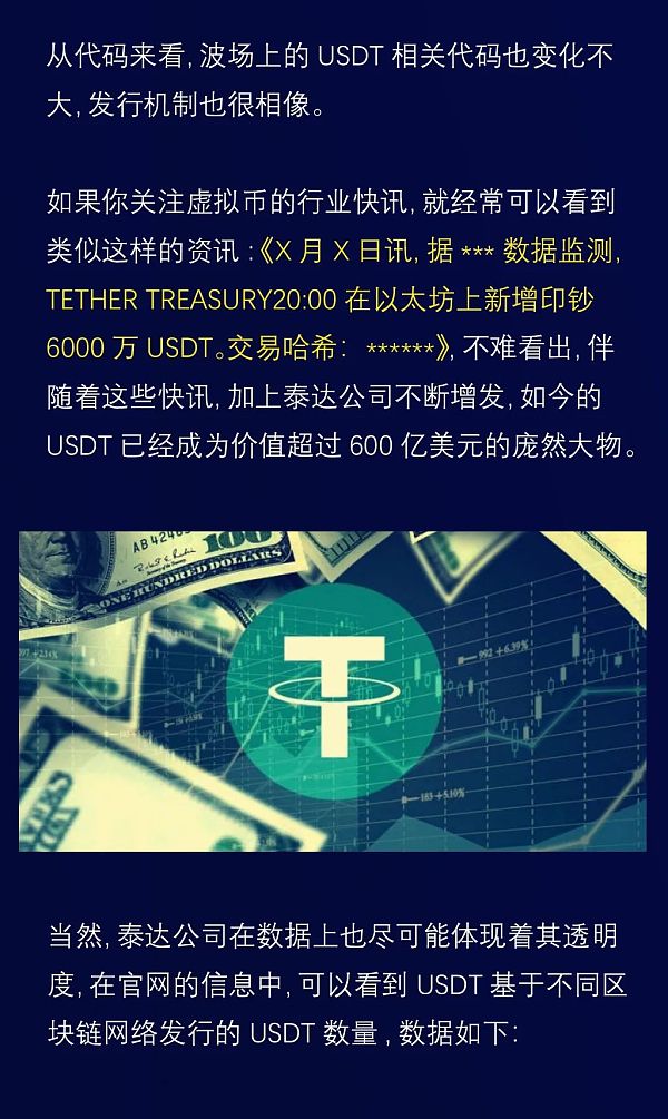 usdt新增发行(usdt发行在什么链)