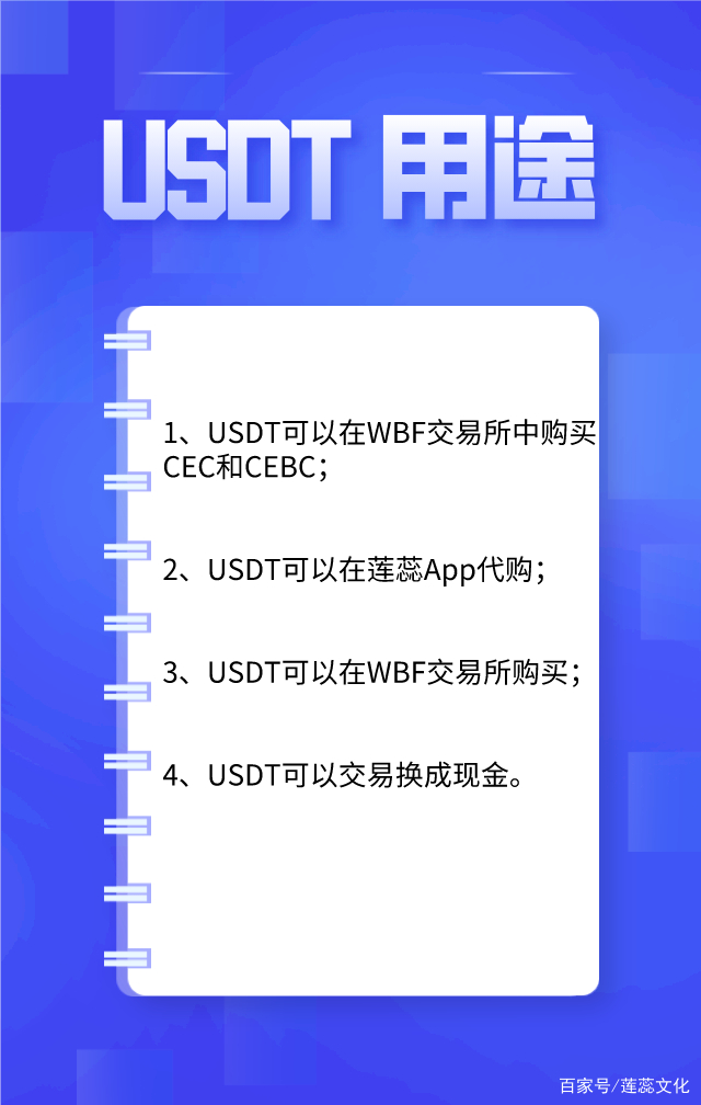 买usdt干嘛用的(买usdt有没有手续费)