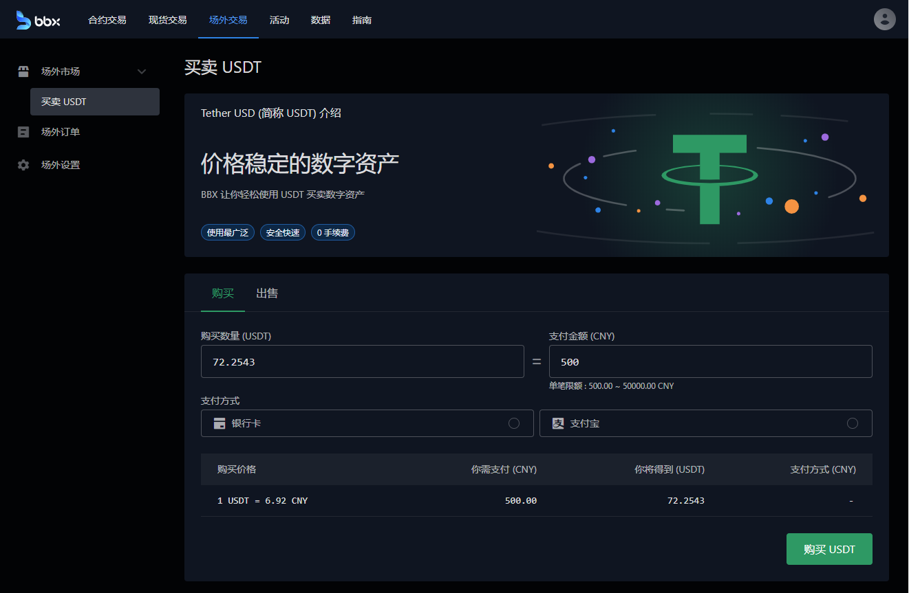 数字货币usdt支付(数字货币usdt 接受报警吗)