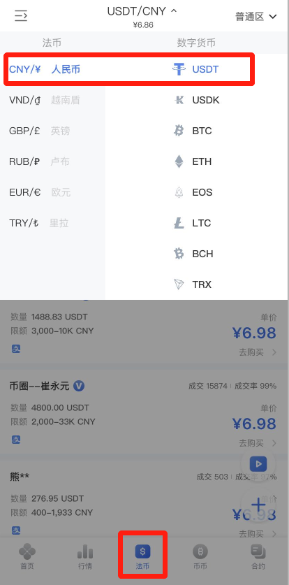 关于购买USDT时提示可用量不足的信息