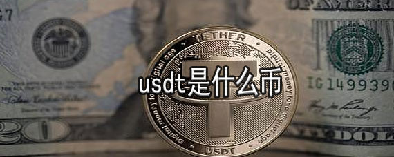 货币不能买卖usdt(货币不能卖出是什么原因)